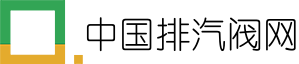 中国排汽阀网